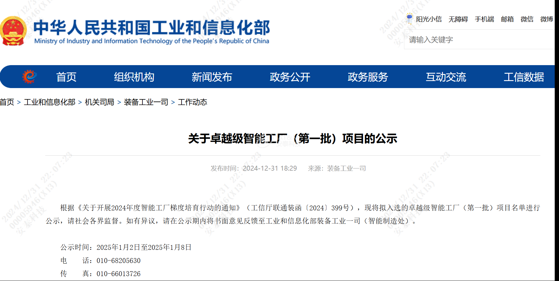 喜報(bào)！安泰科技入選卓越級智能工廠（第一批）項(xiàng)目名單！